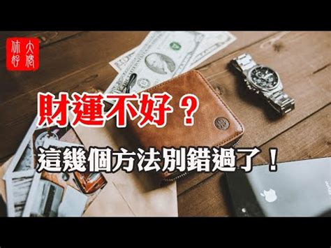 最近怎麼一直漏財|【3 個步驟處理好意外之財】避免橫財不富命窮人